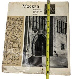 Moscow Monuments of Architecture of the 14th-17th centuries by M Hyin hardcover